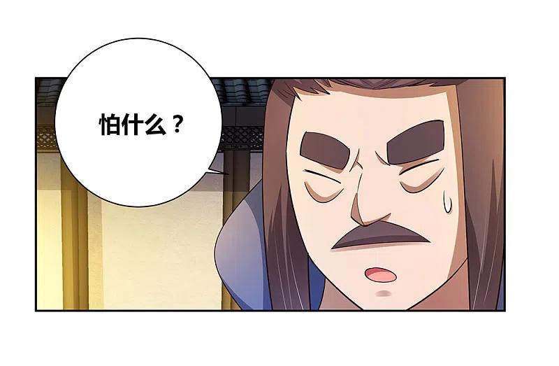 《尊上》第78话 火德的交代 第26页