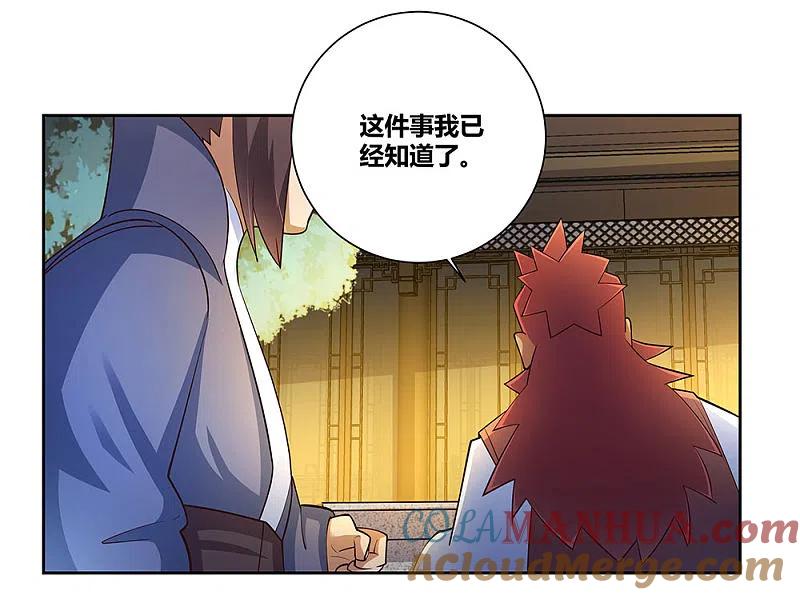 《尊上》第78话 火德的交代 第19页