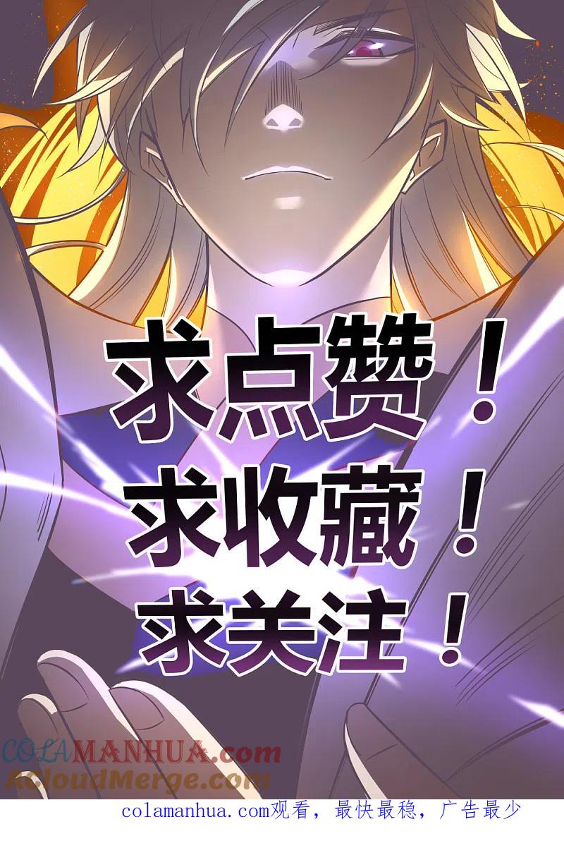 《尊上》第79话 考核前夕 第33页