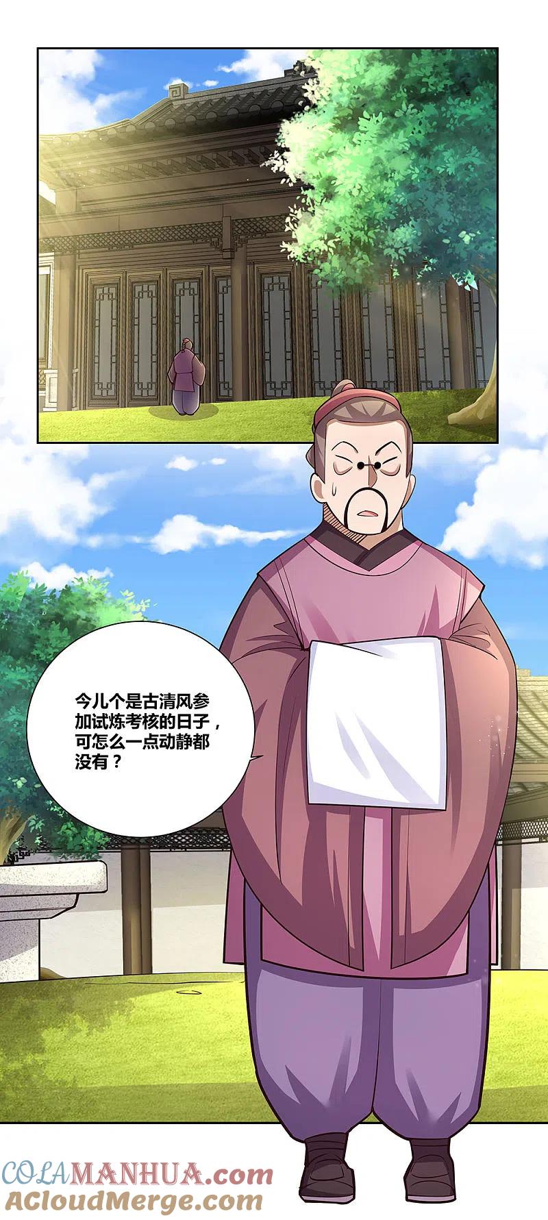 《尊上》第79话 考核前夕 第7页