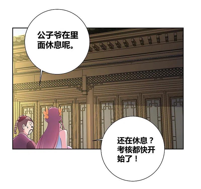 《尊上》第79话 考核前夕 第10页