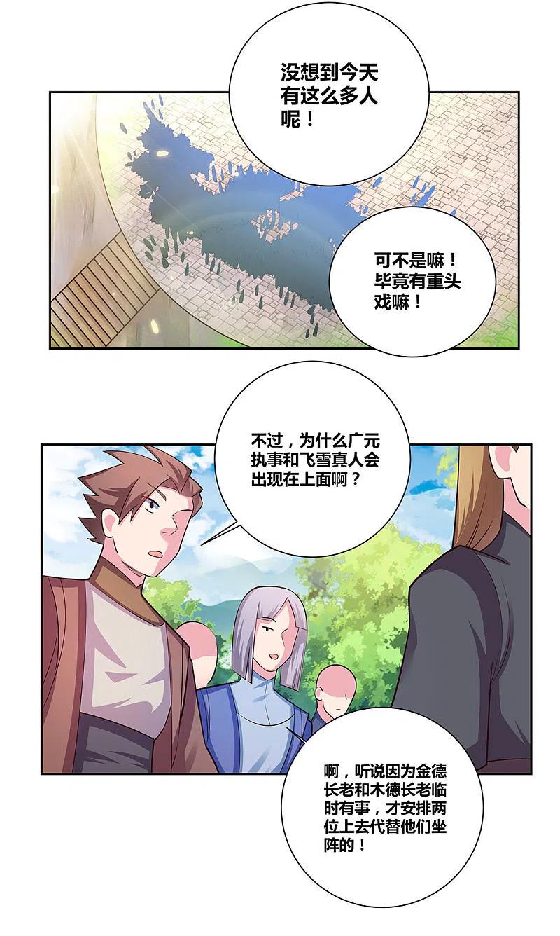 《尊上》第79话 考核前夕 第30页