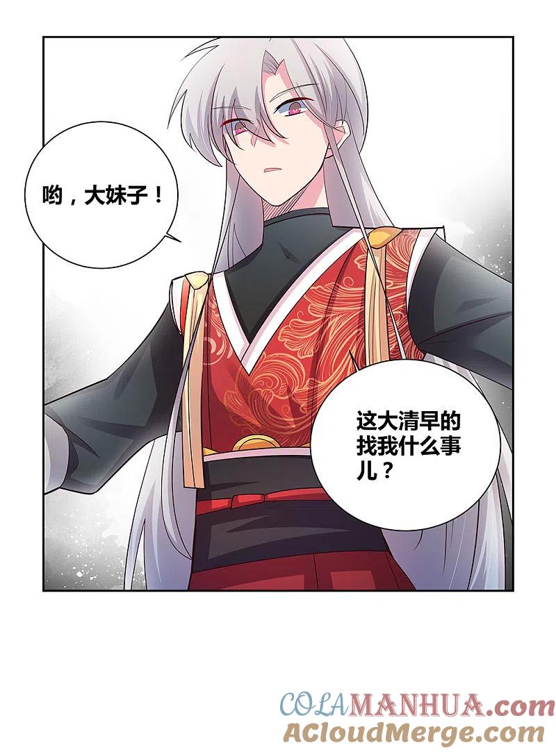《尊上》第79话 考核前夕 第13页