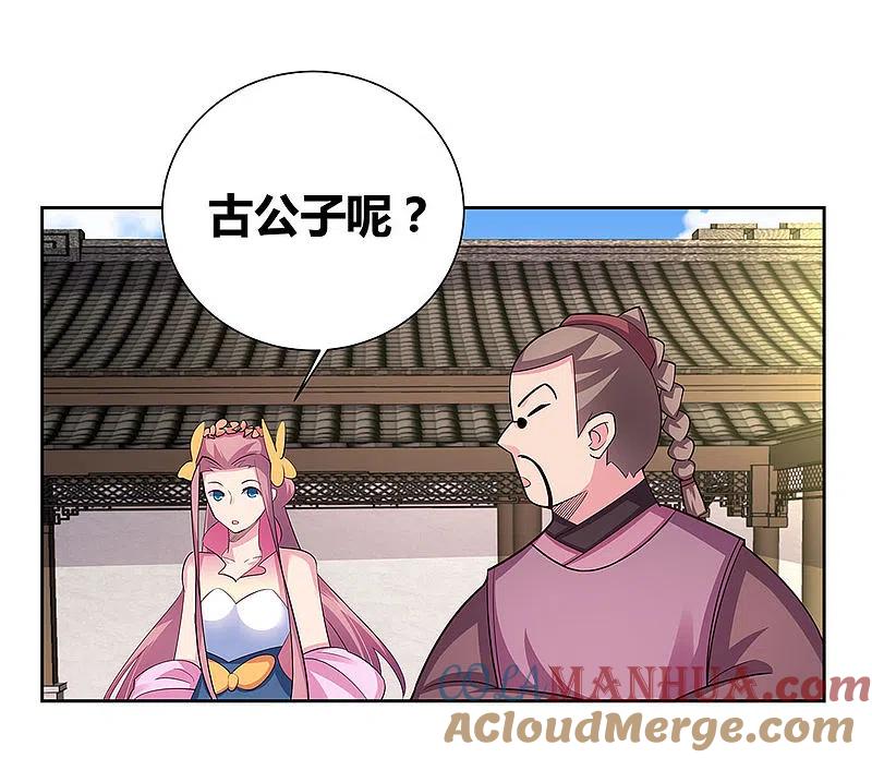 《尊上》第79话 考核前夕 第9页