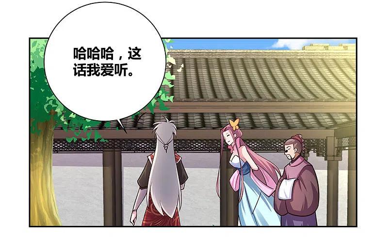 《尊上》第79话 考核前夕 第16页