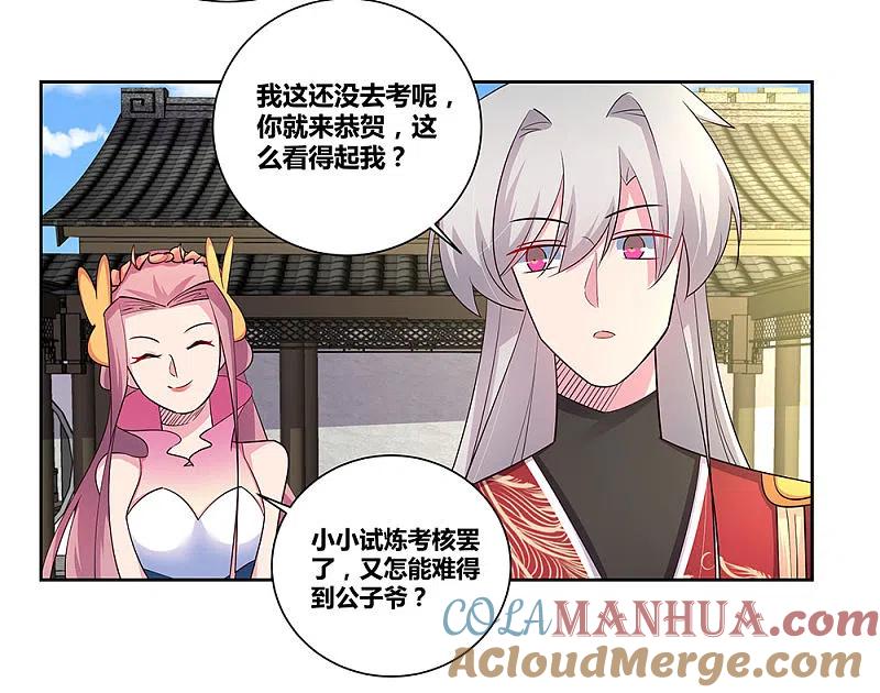 《尊上》第79话 考核前夕 第15页