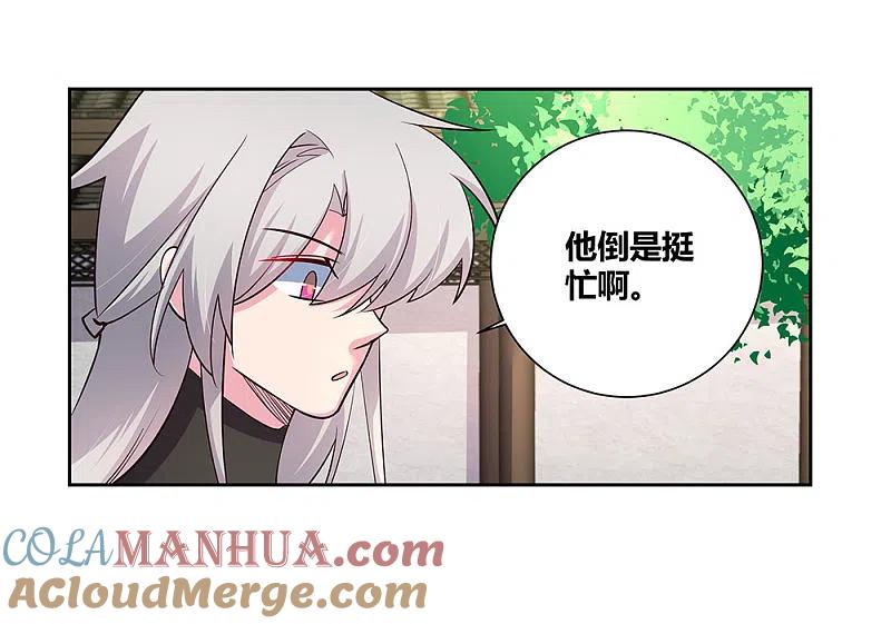 《尊上》第79话 考核前夕 第19页