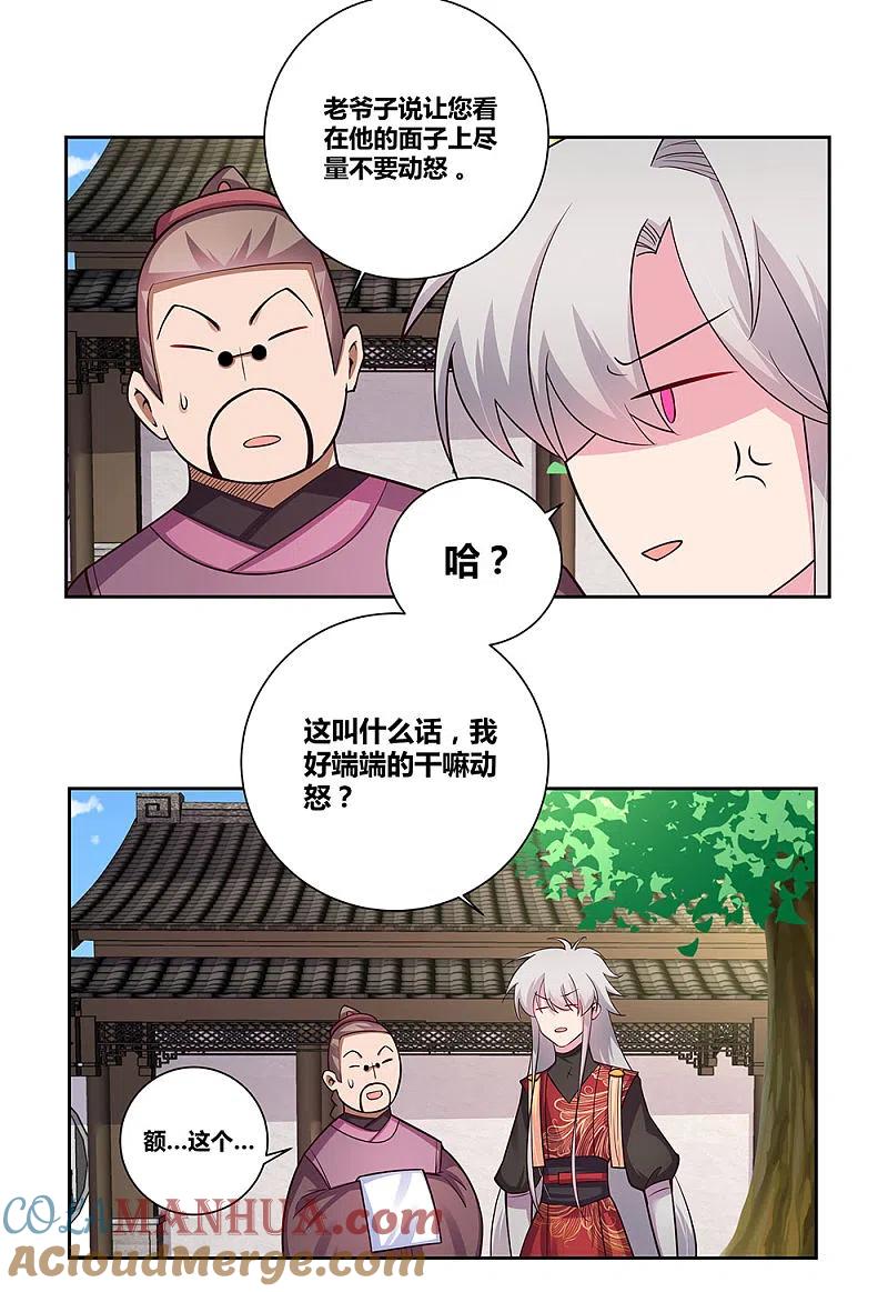 《尊上》第79话 考核前夕 第21页