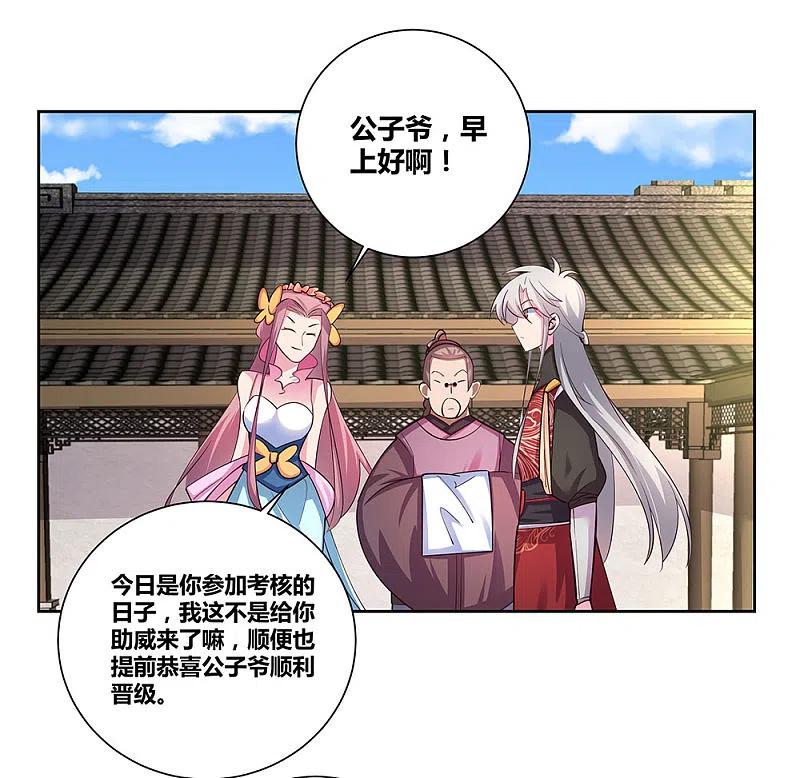 《尊上》第79话 考核前夕 第14页