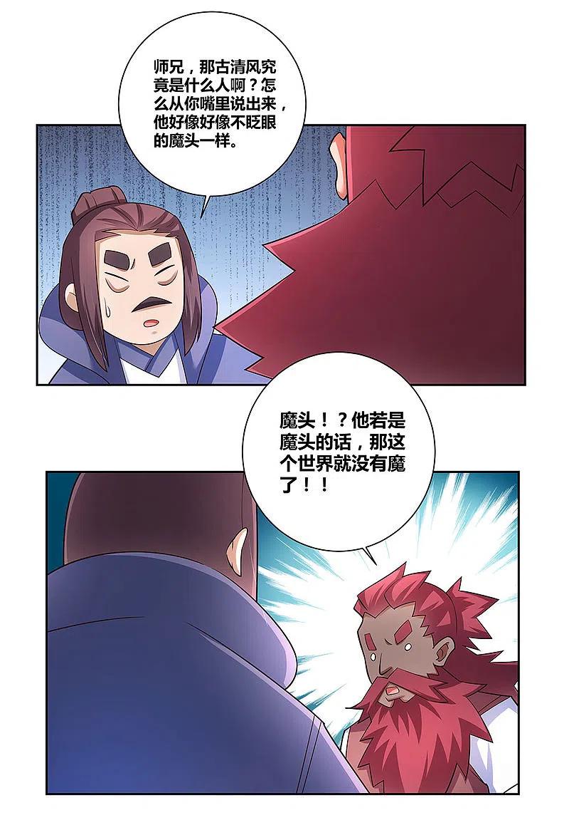 《尊上》第79话 考核前夕 第2页