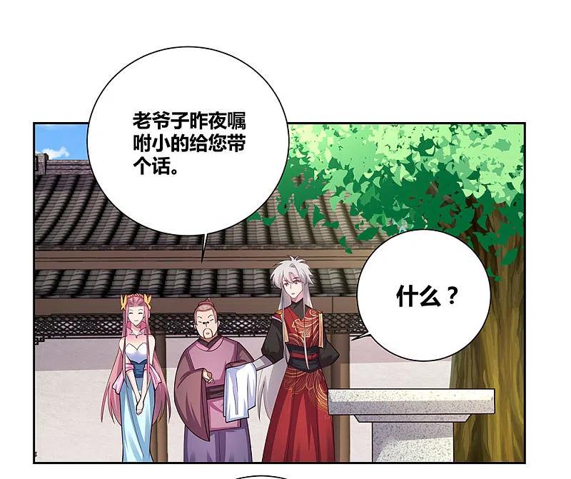 《尊上》第79话 考核前夕 第20页