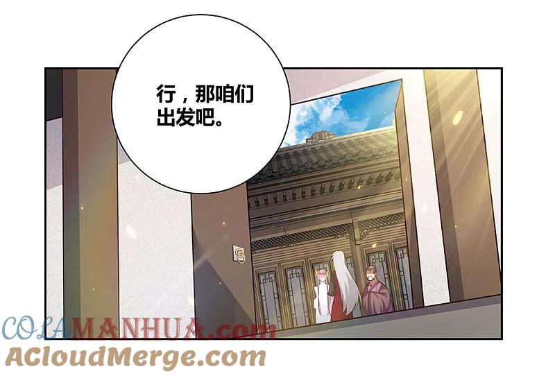 《尊上》第79话 考核前夕 第25页