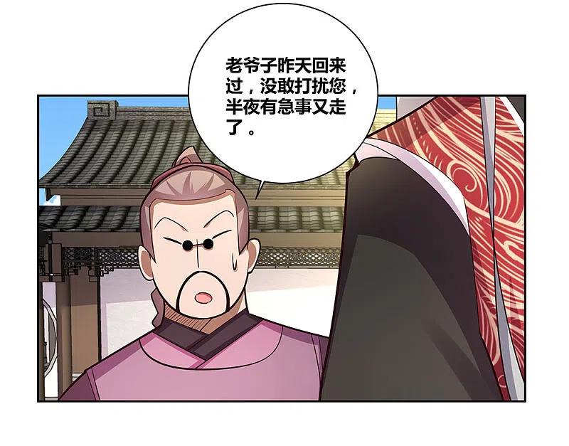 《尊上》第79话 考核前夕 第18页
