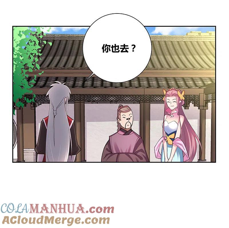 《尊上》第79话 考核前夕 第23页