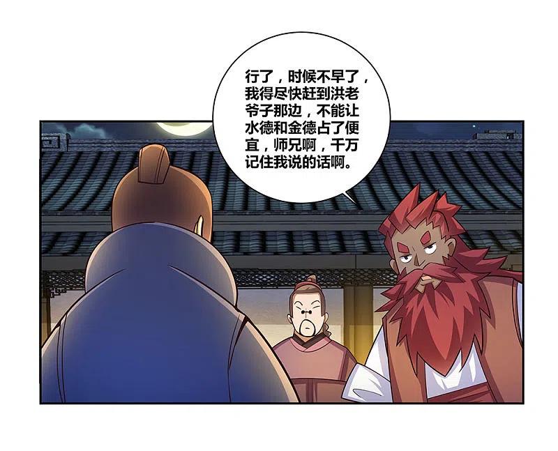 《尊上》第79话 考核前夕 第4页
