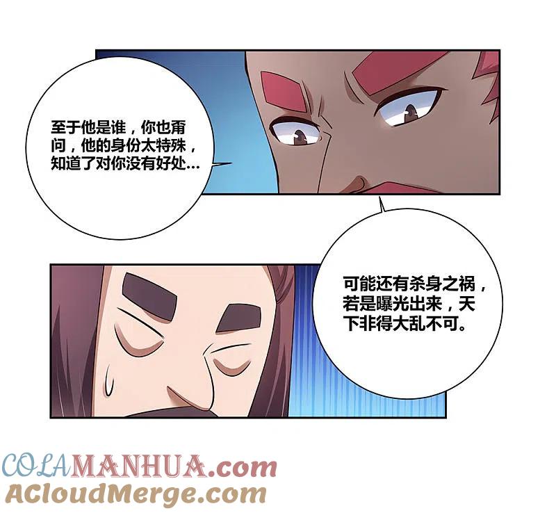 《尊上》第79话 考核前夕 第3页
