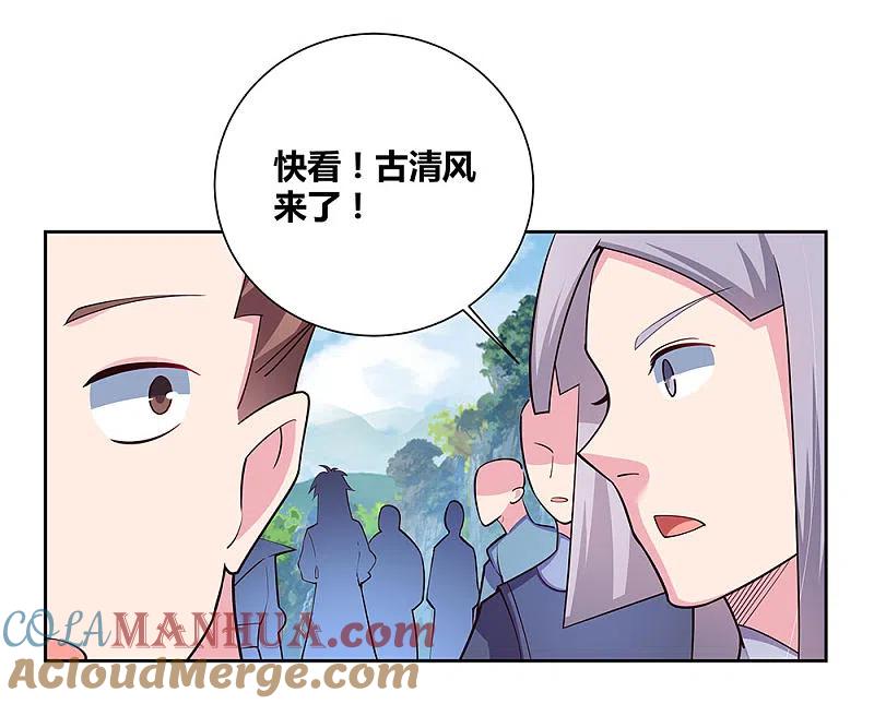 《尊上》第79话 考核前夕 第31页