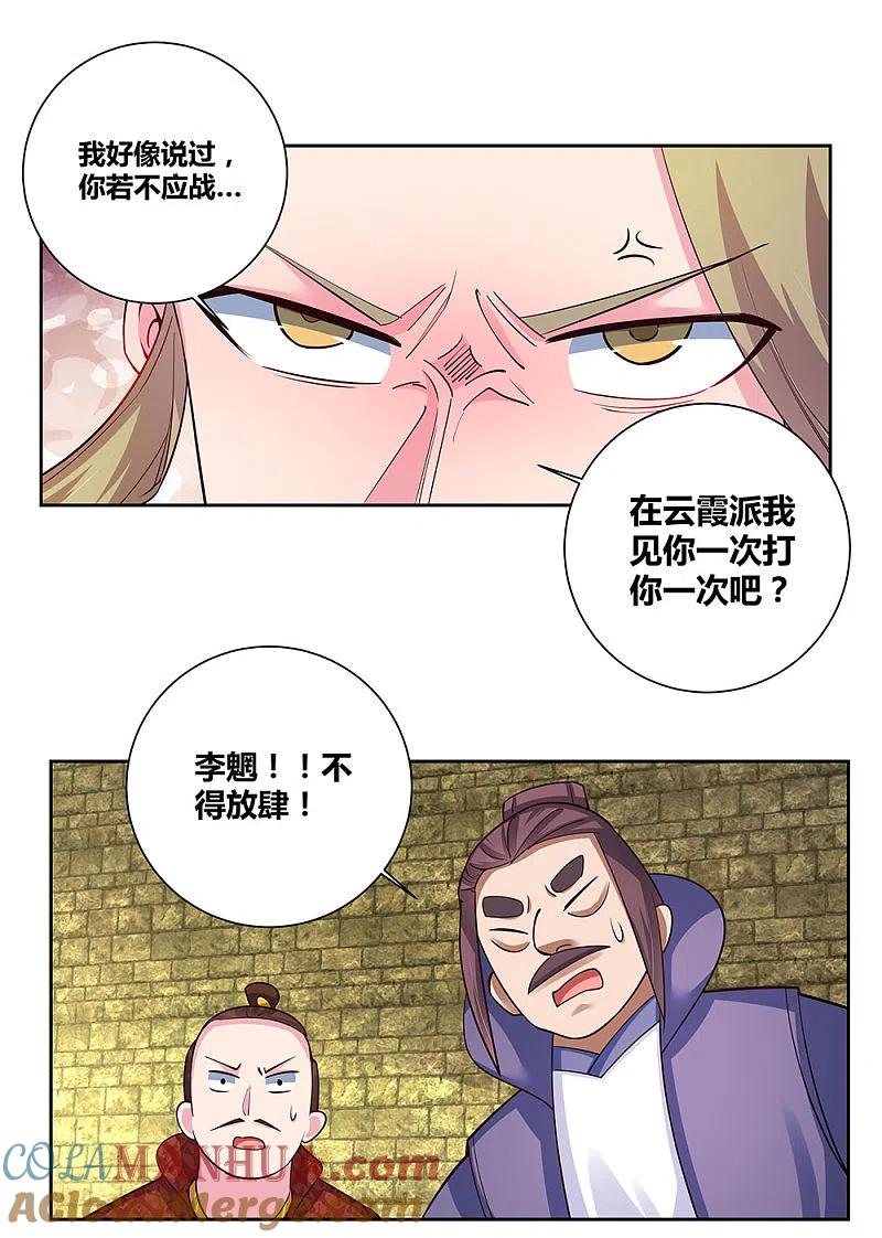 《尊上》第80话 李魍VS古清风 第9页