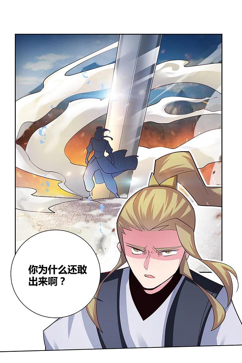 《尊上》第80话 李魍VS古清风 第8页