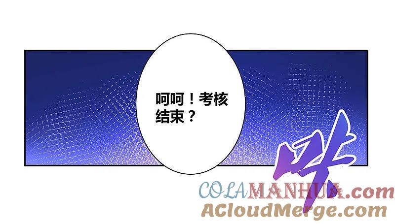 《尊上》第80话 李魍VS古清风 第33页