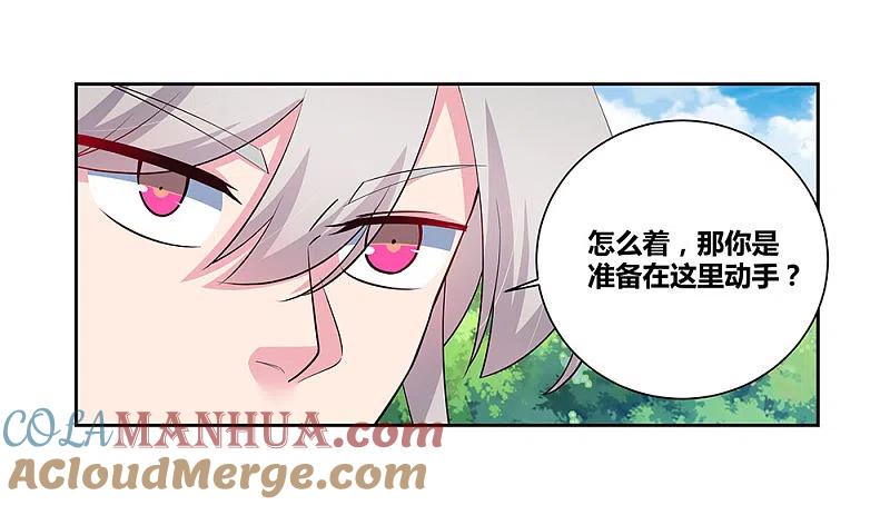 《尊上》第80话 李魍VS古清风 第13页