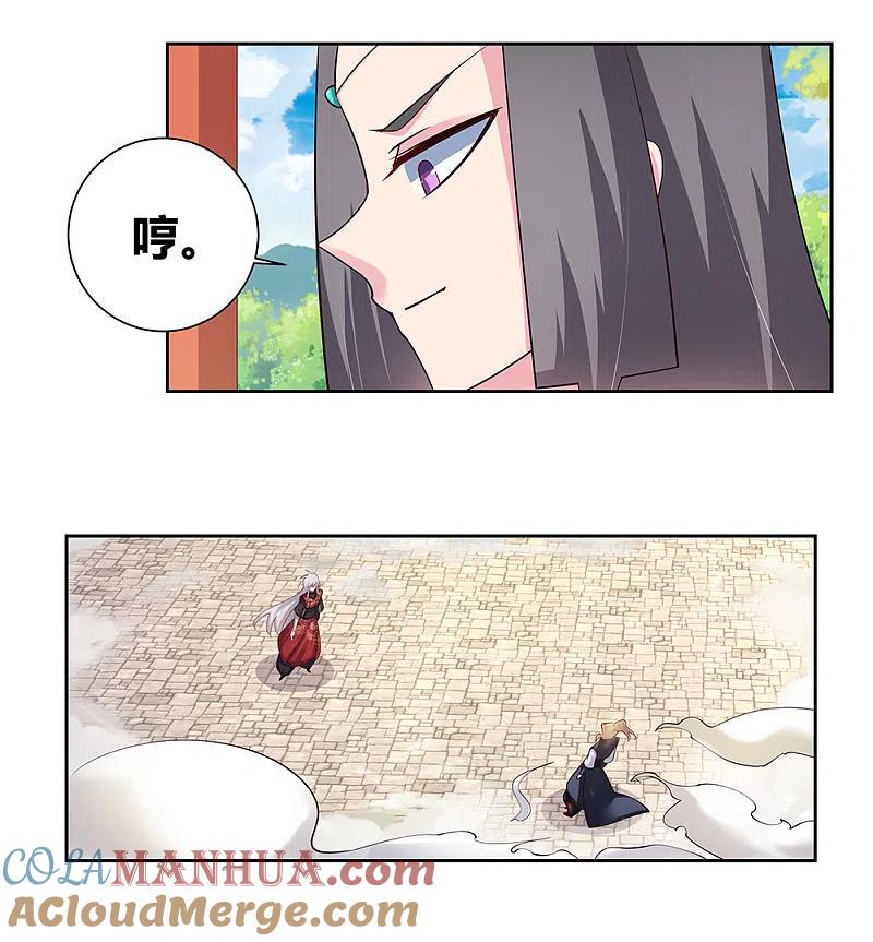 《尊上》第80话 李魍VS古清风 第11页