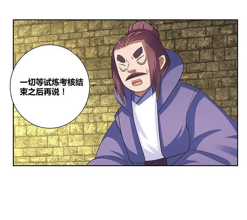 《尊上》第80话 李魍VS古清风 第32页
