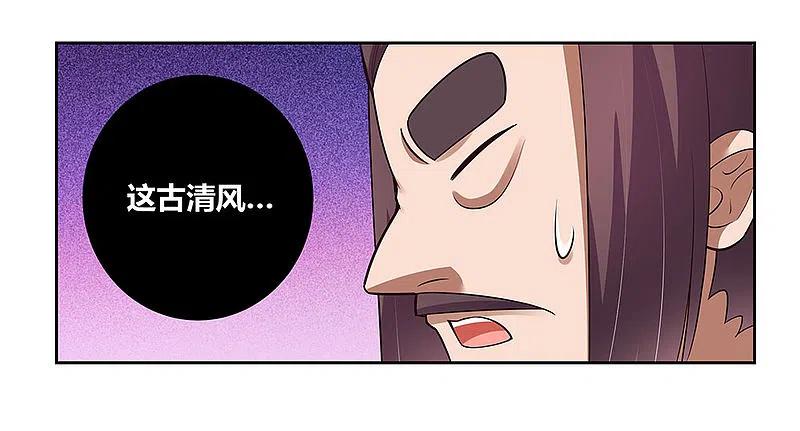 《尊上》第80话 李魍VS古清风 第30页