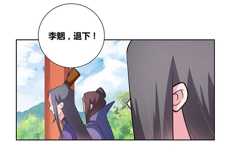 《尊上》第80话 李魍VS古清风 第10页