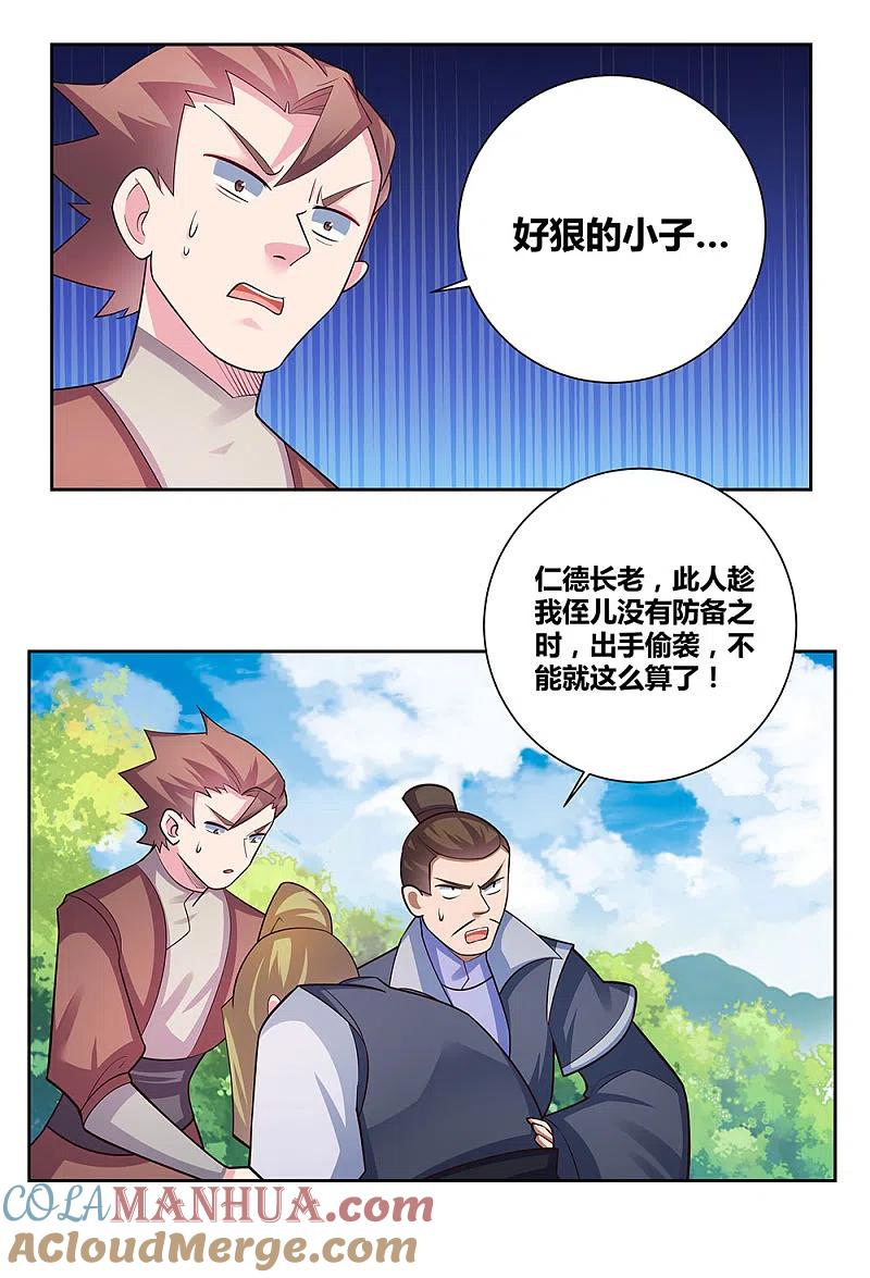 《尊上》第80话 李魍VS古清风 第29页