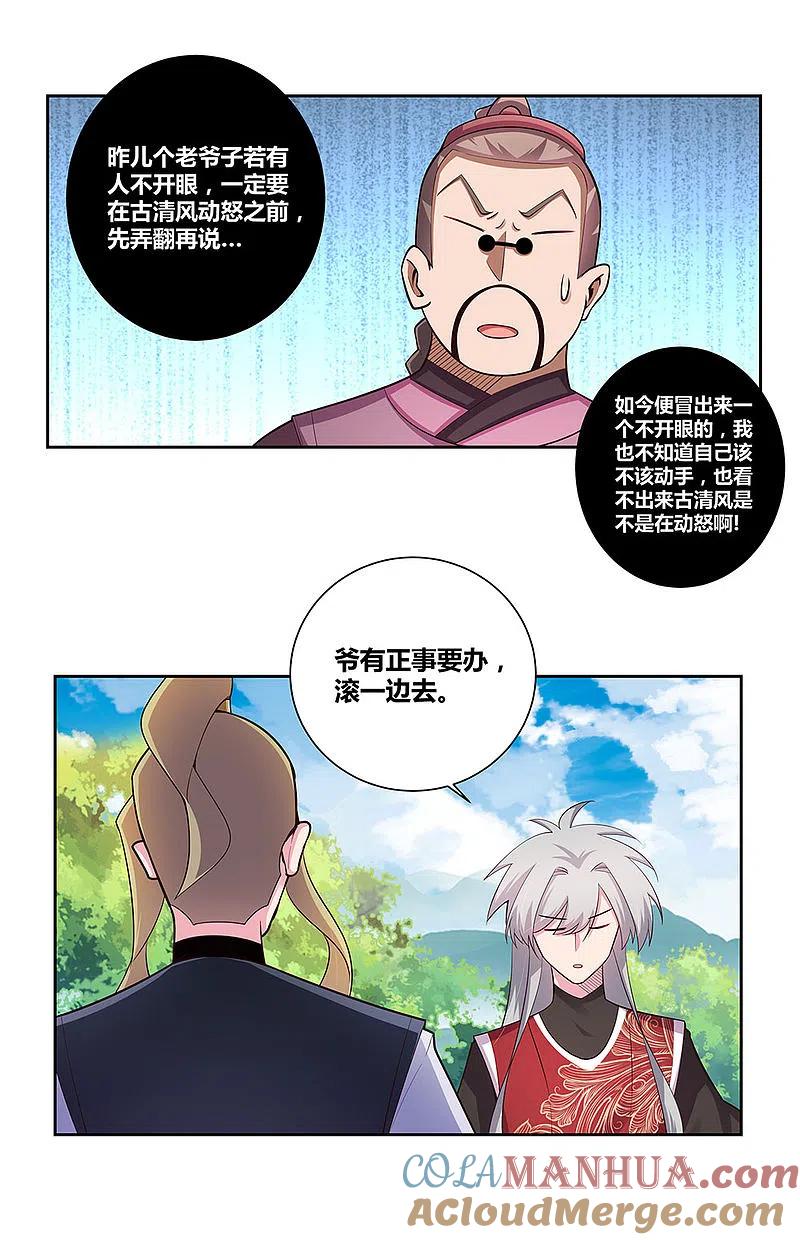 《尊上》第80话 李魍VS古清风 第15页