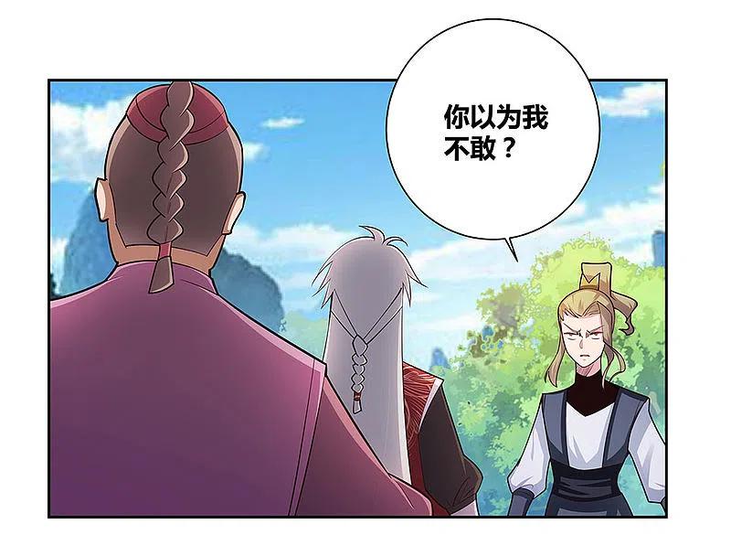 《尊上》第80话 李魍VS古清风 第14页