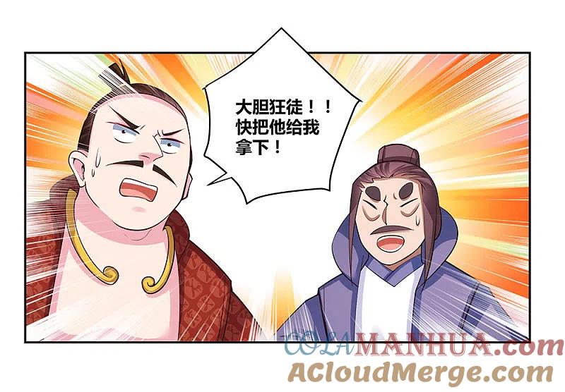 《尊上》第80话 李魍VS古清风 第23页