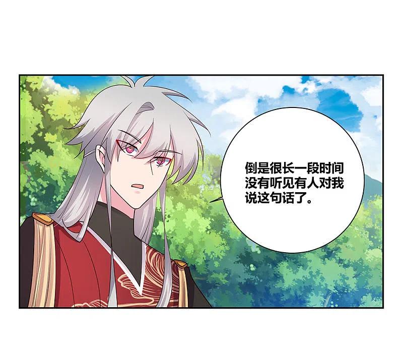 《尊上》第80话 李魍VS古清风 第12页