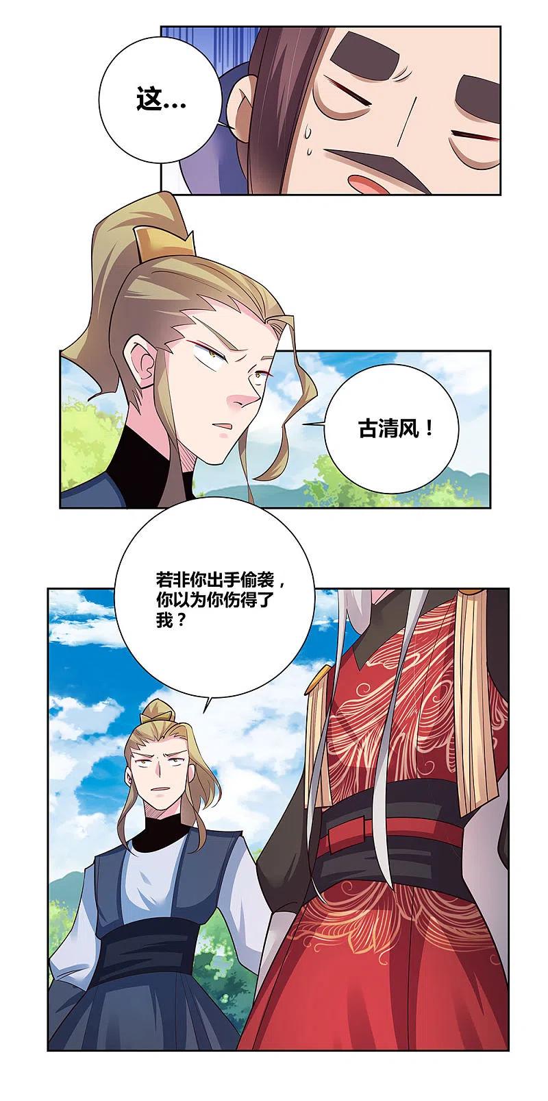 《尊上》第81话 意料之外 第18页
