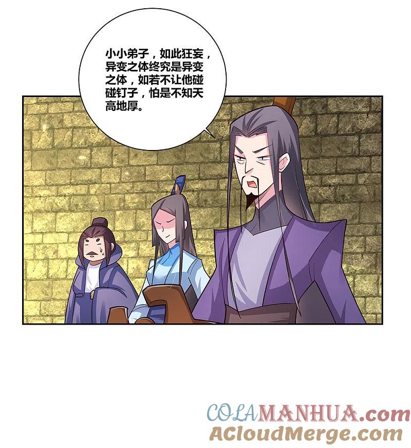 《尊上》第81话 意料之外 第23页