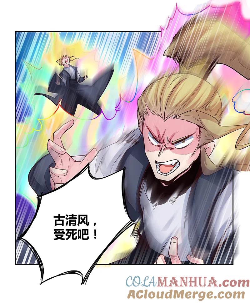 《尊上》第81话 意料之外 第27页