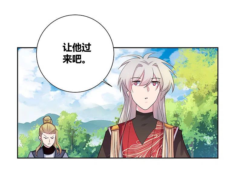 《尊上》第81话 意料之外 第24页