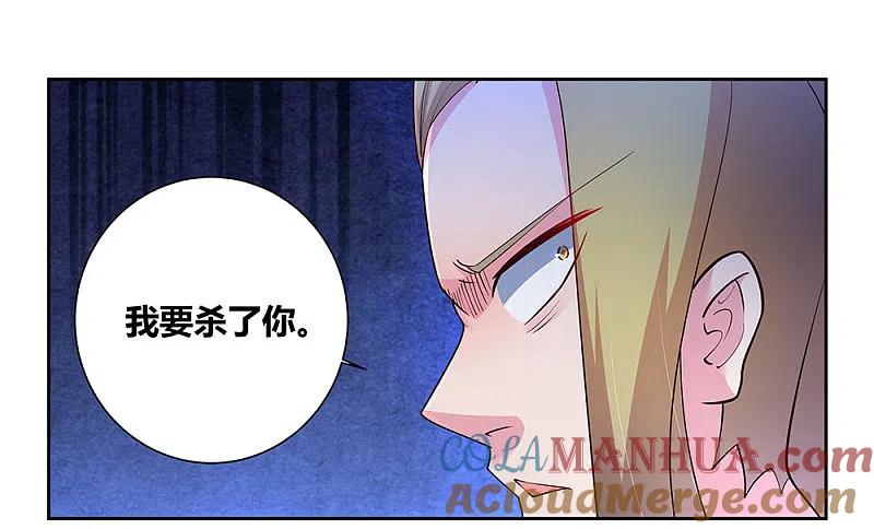 《尊上》第81话 意料之外 第7页