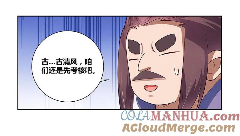 《尊上》第81话 意料之外 第13页