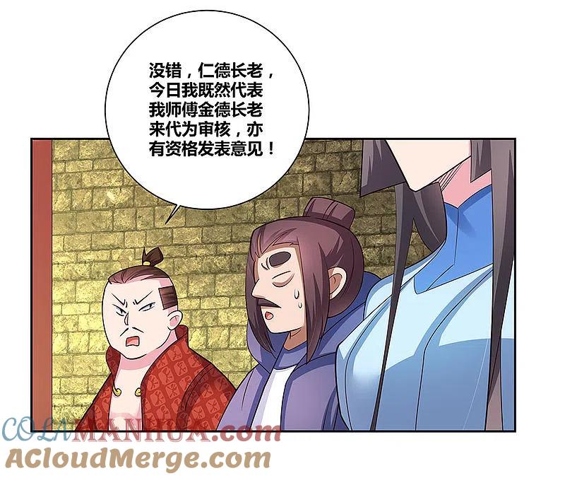 《尊上》第81话 意料之外 第21页
