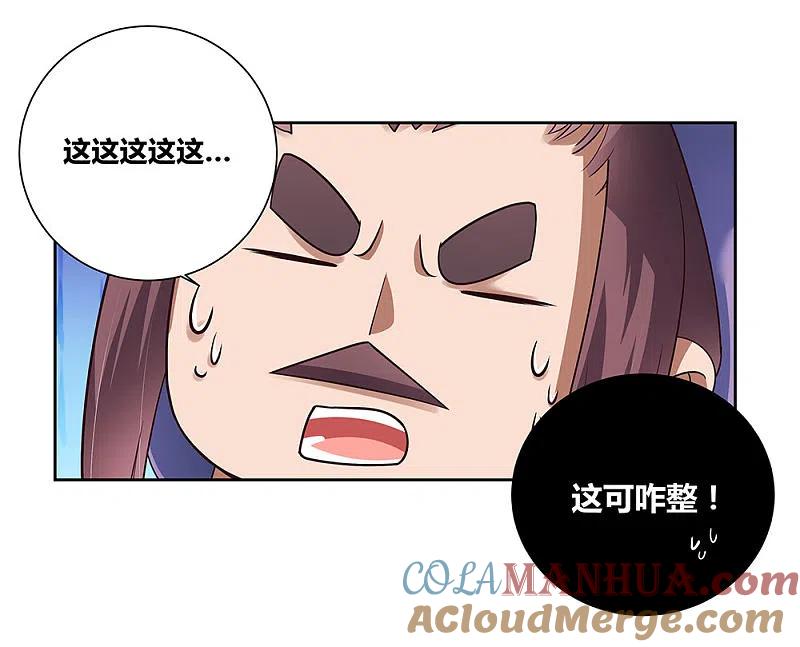 《尊上》第81话 意料之外 第25页
