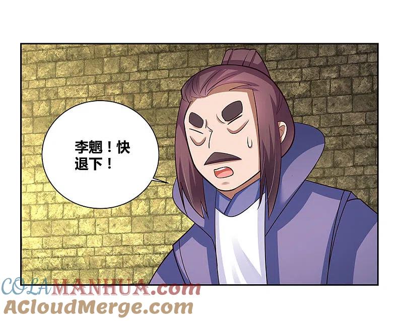 《尊上》第81话 意料之外 第9页