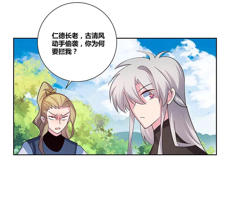 《尊上》第81话 意料之外 第10页