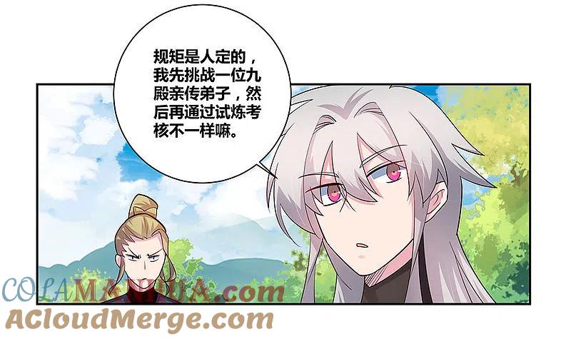 《尊上》第81话 意料之外 第17页