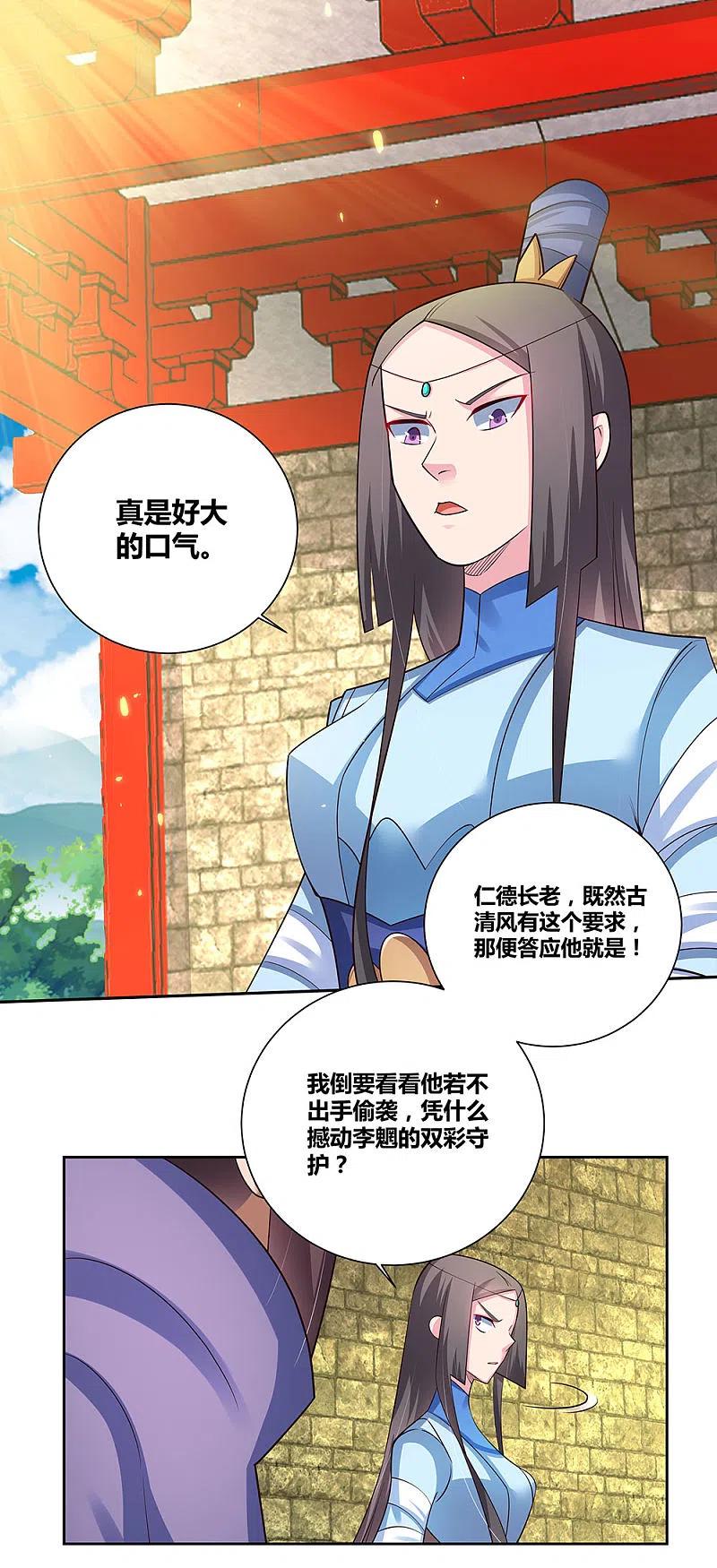《尊上》第81话 意料之外 第20页