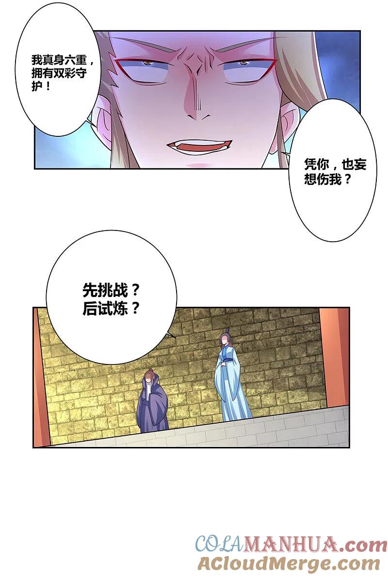《尊上》第81话 意料之外 第19页