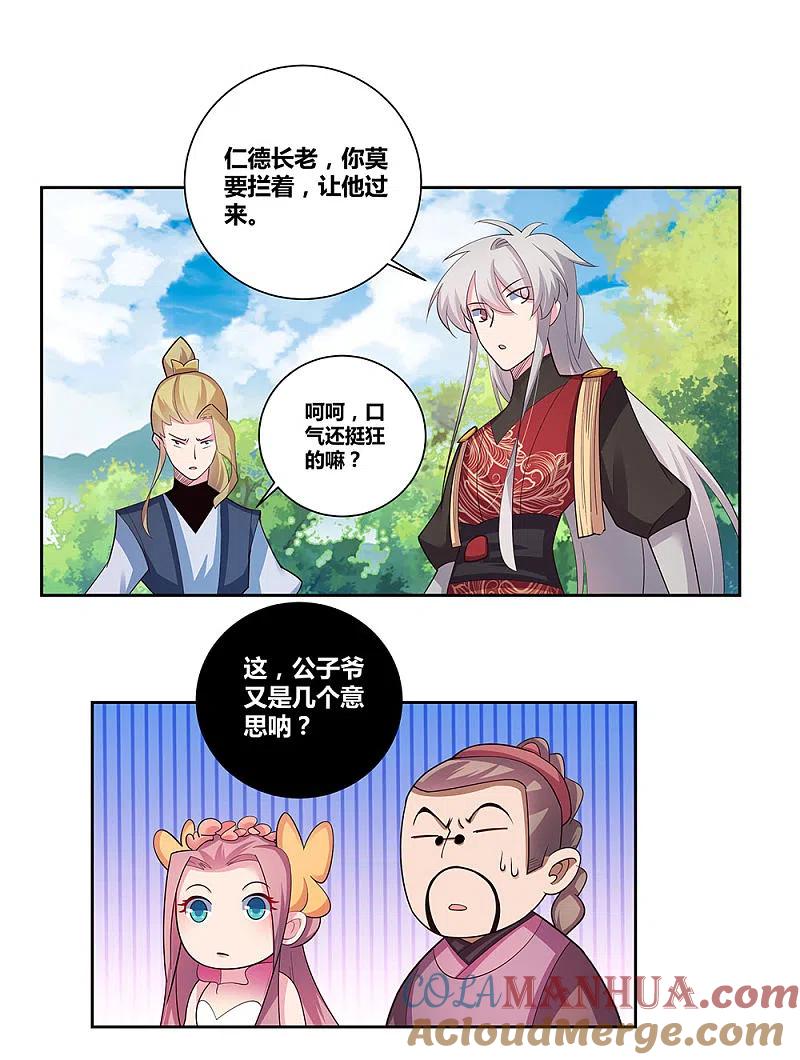 《尊上》第81话 意料之外 第11页