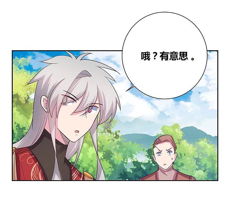《尊上》第81话 意料之外 第8页