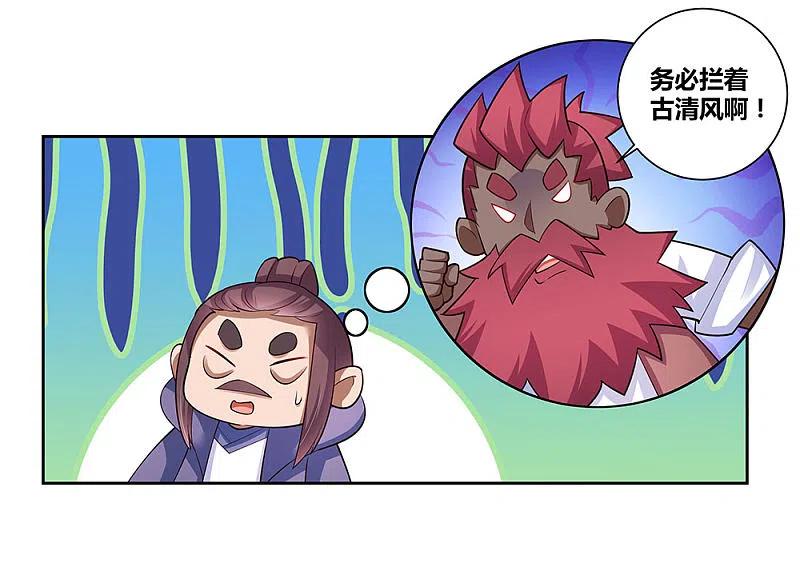 《尊上》第81话 意料之外 第12页